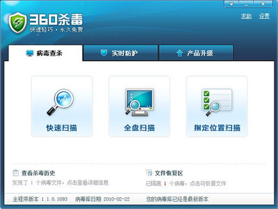 快、強、??！體驗永久免費雙引擎360殺毒電腦軟件