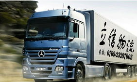 供應東莞到廣元專線 東莞立信貨運 普貨運輸,危險品運輸,長途搬家遷廠